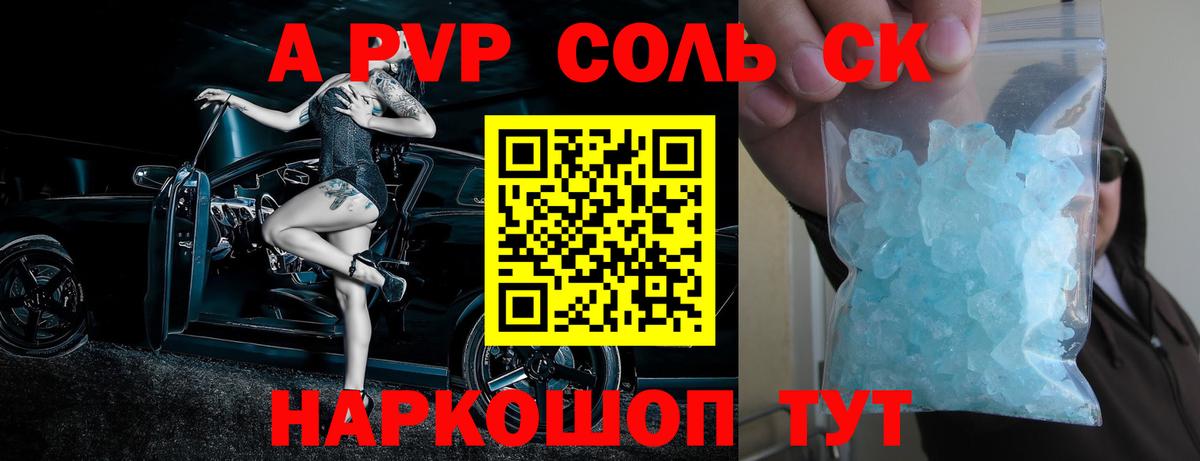 A PVP Crystall Мариинск