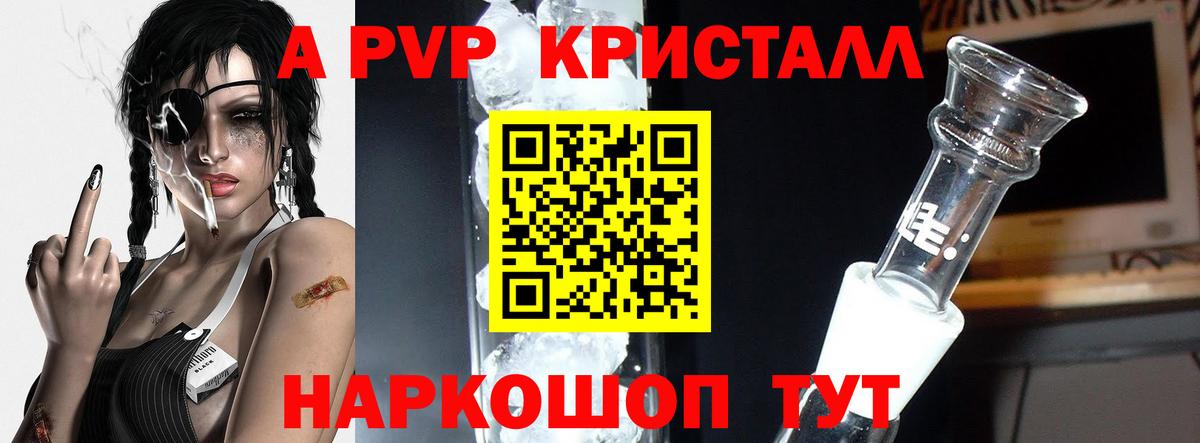 Мариинск  A PVP  A-PVP Соль  A PVP крисы CK  Вход с VPN  А ПВП кристаллы 