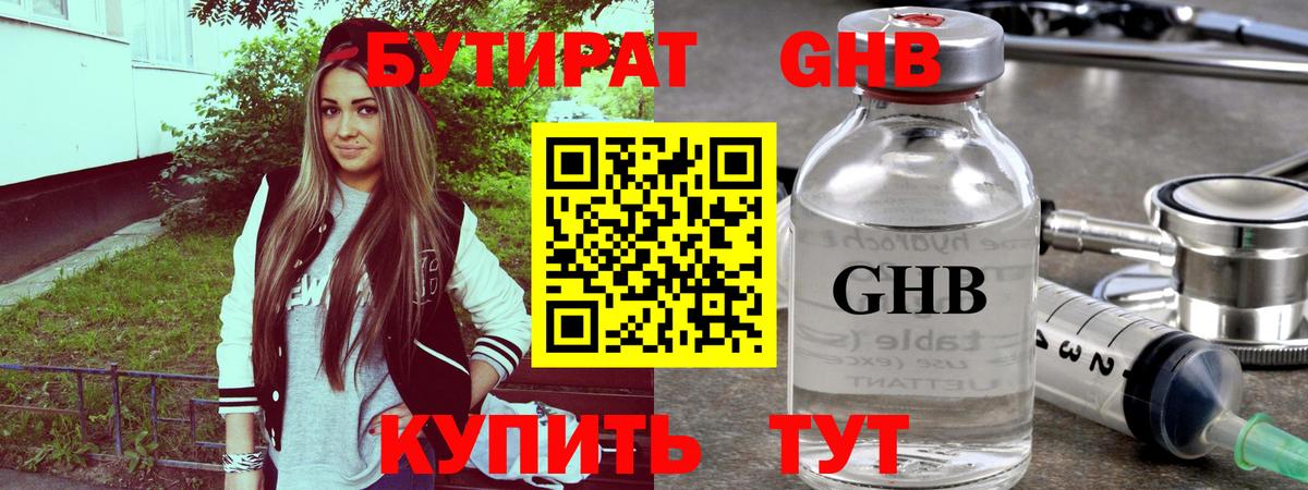 БУТИРАТ бутандиол  БУТИРАТ  Мариинск  Вход с VPN 