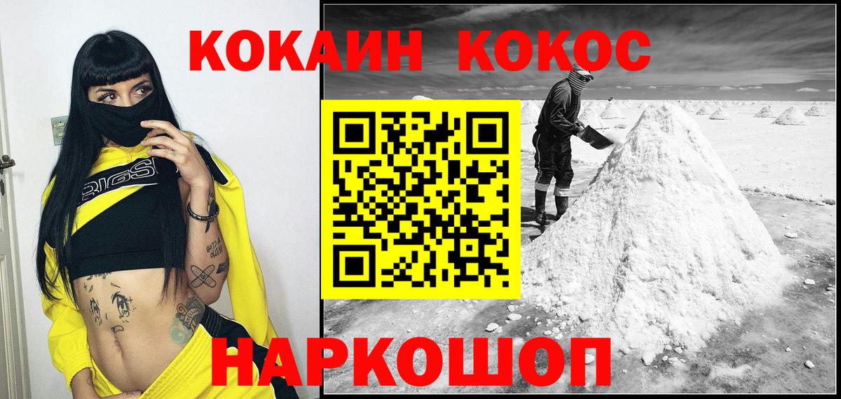 Мариинск  Cocaine 97%  Вход с VPN  COCAIN Перу 