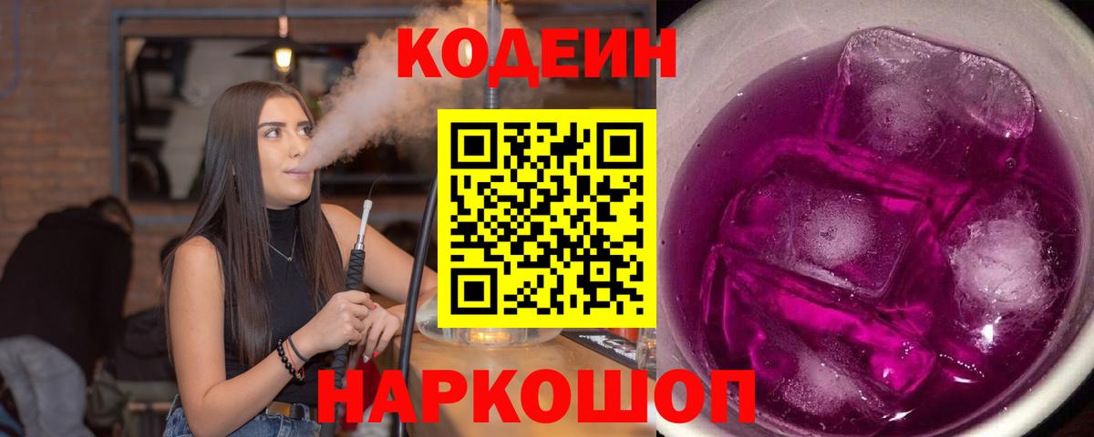 Мариинск  Codein Purple Drank  Кодеин Purple Drank  Вход с VPN 