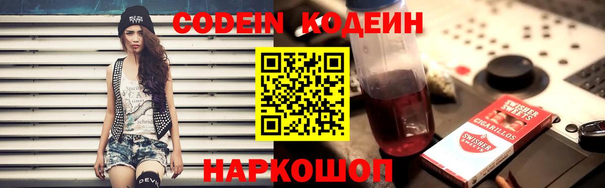 Кодеиновый сироп Lean Purple Drank Мариинск