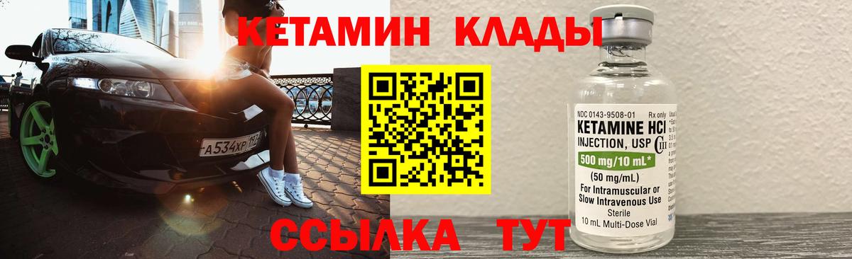 Кетамин ketamine  Кетамин ketamine  Вход с VPN  Мариинск 