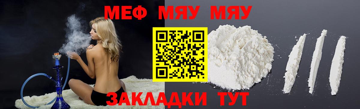 МЕФ  МЯУ-МЯУ мяу мяу  Вход с VPN  Мариинск 