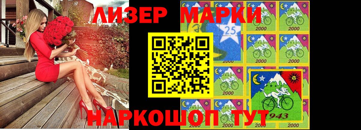 Наркотические марки 1500мкг  Наркотические марки 1500мкг  купить наркотики сайты  Вход с VPN  Мариинск  Марки 25I-NBOMe 