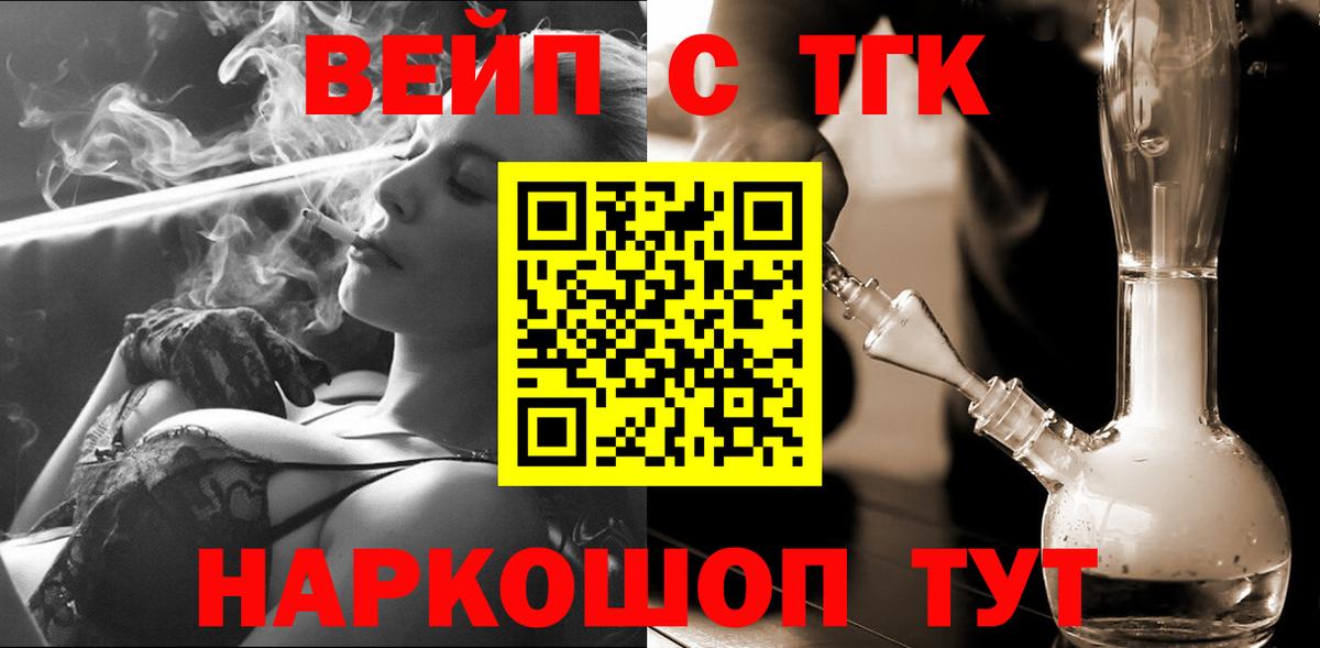 ТГК гашишное масло  ТГК жижа  Мариинск  Вход с VPN 